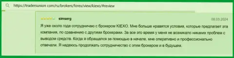 Условия для трейдинга компании KIEXO LLC дают возможность спекулировать с хорошим результатом, об этом в отзыве из первых рук на сайте TradersUnion Com