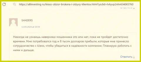 Создатель отзыва, с веб-сервиса Allinvesting Ru, в порядочности дилинговой компании KIEXO уверен