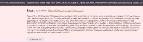 Высказывания валютных игроков о торгах с дилинговой организацией Киексо на сервисе revocon ru