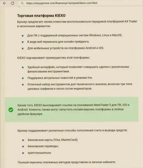 Обзор терминала для торгов дилинговой организации KIEXO в обзоре на ресурсе otzyvyprovse com