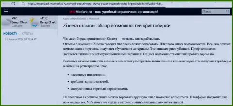 Обзорная публикация с рассмотрением условий для торгов биржи Зиннейра Ком, взятая на web-сервисе mwmoskva ru