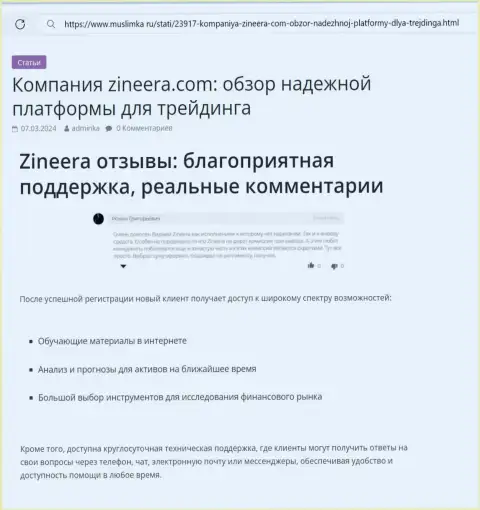 В компании Zinnera постоянная поддержка, обзор на интернет-ресурсе muslimka ru