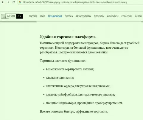 Инфа о терминале для совершения торговых сделок дилинговой организации Зиннейра Ком, на сайте archi ru