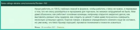Дилинговый центр Kiexo Com рассмотрен в отзывах и на веб ресурсе Forex-Ratings-Ukraine Com