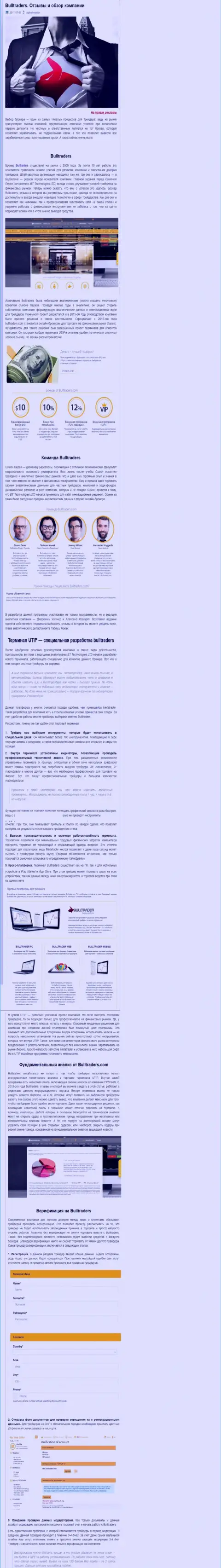 Анализ условий торгов ФОРЕКС брокерской организации БуллТрейдерс в авторской статье на интернет-сервисе alphaInvestor ru