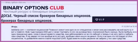 Мошенники БелистарЛП Ком обманули биржевого игрока как минимум на 2 тысячи долларов, материал взят со целевого ресурса binary-options-club com