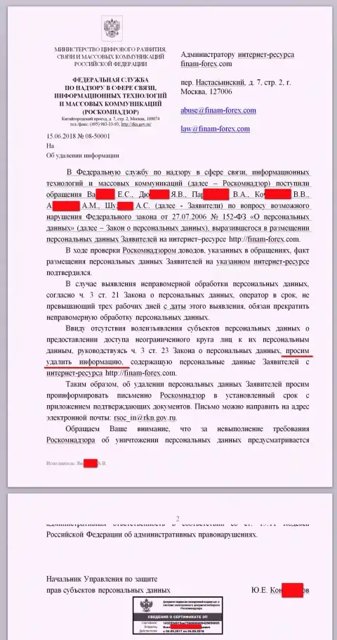 Сообщение от Роскомнадзора в сторону юрисконсульта и администратора портала с достоверными отзывами на контору Финам
