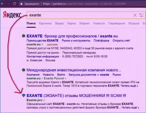 Посетители Yandex предупреждены, что EXANTE - это МОШЕННИКИ !!!