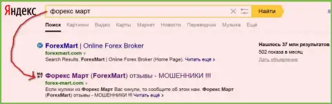 ДДОС атаки в исполнении Форекс Март очевидны - Yandex отдает странице ТОП 2 в выдаче