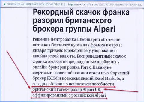Alpari Ru это мошенники, признавшие свой дилинговый центр банкротом