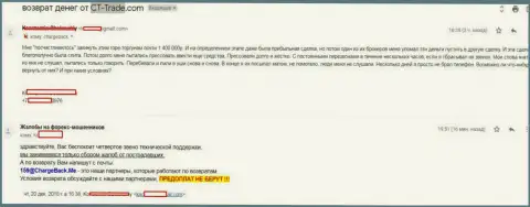 В организации СТ Трейд обобрали игрока на почти 1500000 рублей - МОШЕННИКИ !!!