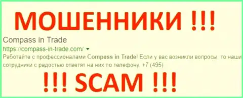 Compass In Trade - это ОБМАНЩИКИ !!! SCAM !!!