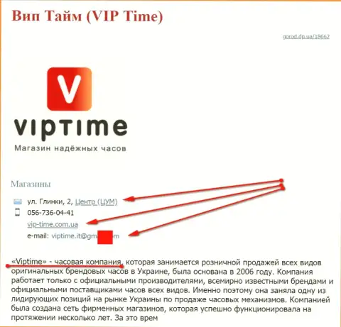Мошенников представил SEO оптимизатор, владеющий порталом вип-тайм ком юа (торгуют часами)