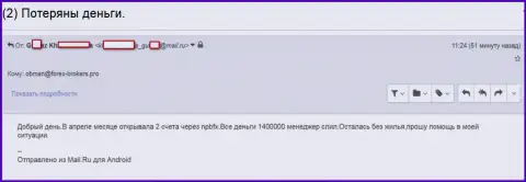 НПБФХ - это МОШЕННИКИ !!! Присвоили почти 1,5 млн. рублей клиентских денег - SCAM !!!