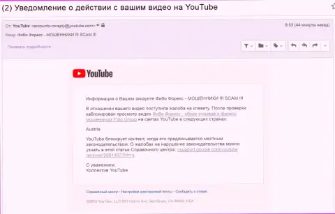 ФИБО Груп довели до блокирования видео с комментариями об их мошеннической Forex дилинговой компании в Австрии - МОШЕННИКИ !!!