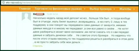 Клиент Биномо разместил отзыв о том, как именно его облапошили на 50 тыс. российских рублей