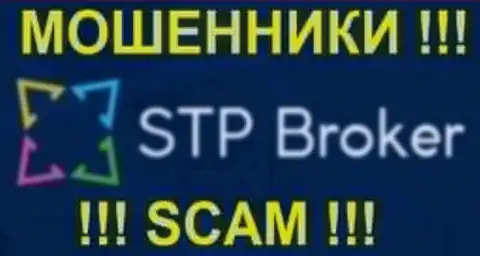 STP Broker - это МОШЕННИКИ !!! SCAM !!!