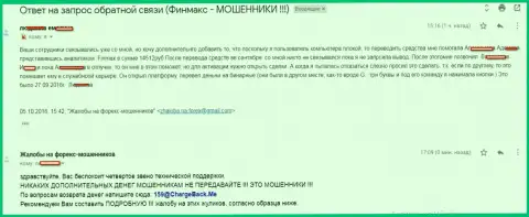 Мошенники FinMaxbo Сom с помощью жульнических действий прикарманили практически 15 тыс. российских рублей клиентских денег