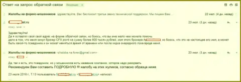 ЦФХПоинт обобрали трейдера на сумму в размере 800 тыс. российских рублей - МОШЕННИКИ !!!