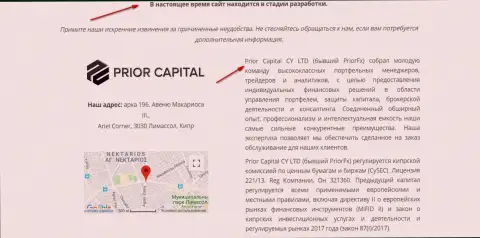 Скриншот страницы официального интернет источника Приор Капитал, с подтверждением того, что ПриорКапитал и Приор ФХ одна и та же лавочка мошенников