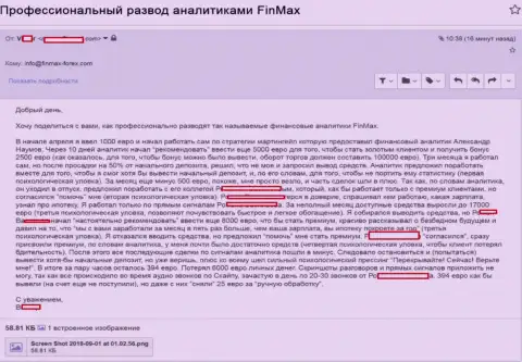 ФИН МАКС обули форекс игрока на 6000 Евро - МОШЕННИКИ !!!