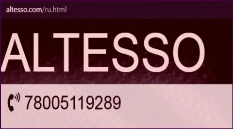 Телефонный номер организации АлТессо