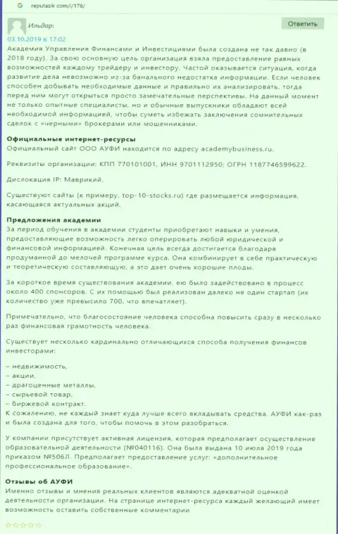 Пользователь сообщил о организации АУФИ на информационном портале Репутацик Ком