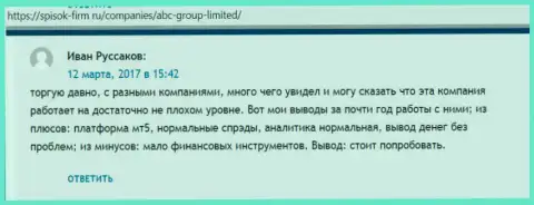 Интернет-сервис spisok-firm ru поделился достоверными отзывами биржевых трейдеров ФОРЕКС дилинговой организации ABC Group