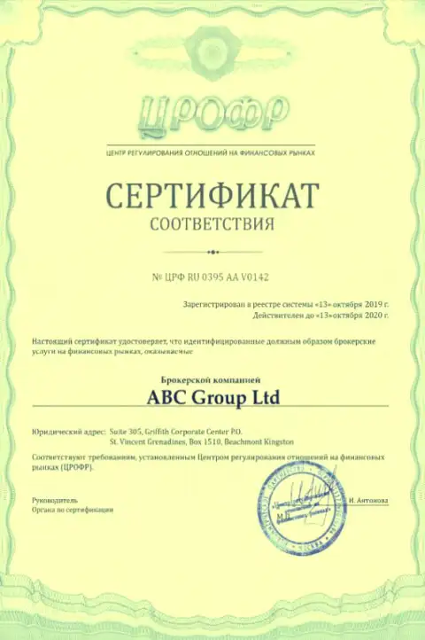 Лицензионный документ ФОРЕКС организации AbcFx Pro