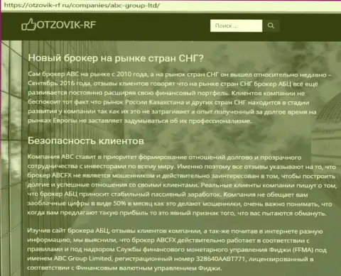 Интернет сайт с отзывами otzovik rf ru сообщил о форекс дилинговой компании АБЦ Групп Лтд