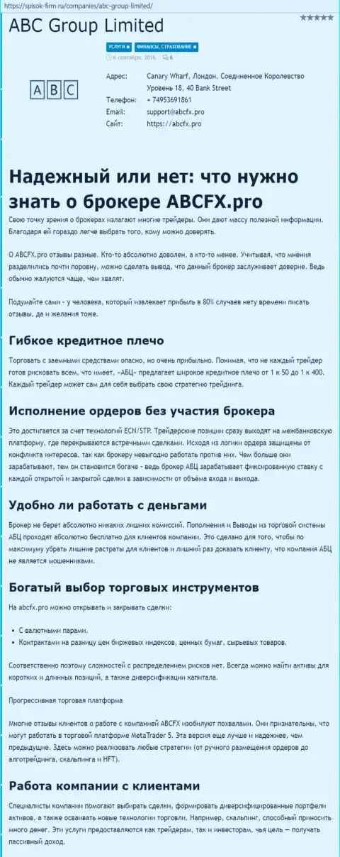О форекс брокерской организации АБЦ Групп предоставил свою точку зрения веб-сервис spisok firm ru