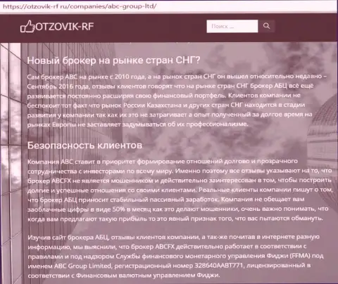 Данные о форекс организации ABC GROUP LTD на web-портале Otzovik RF Ru