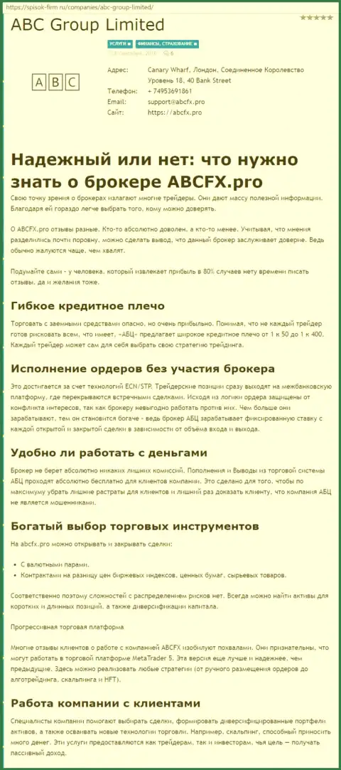 Разбор деятельности Форекс компании АБЦ Групп на веб-ресурсе spisok-firm ru