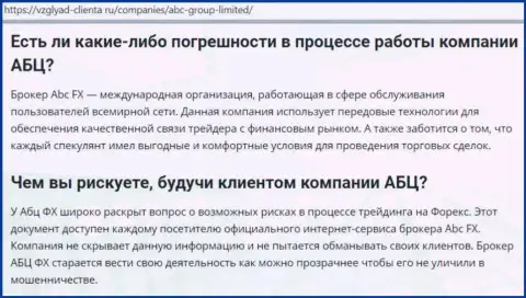 Об преимуществах организации АБЦ Групп на веб-портале vzglyad clienta ru