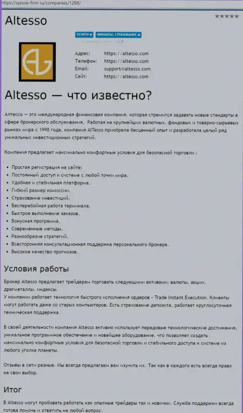 Обзор Форекс организации АлТессо Ком на информационном ресурсе список-фирм ру