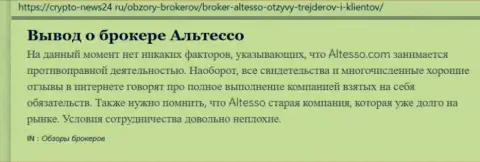 Статья об Форекс брокере AlTesso на информационном сайте крипто ньюс 24 ру
