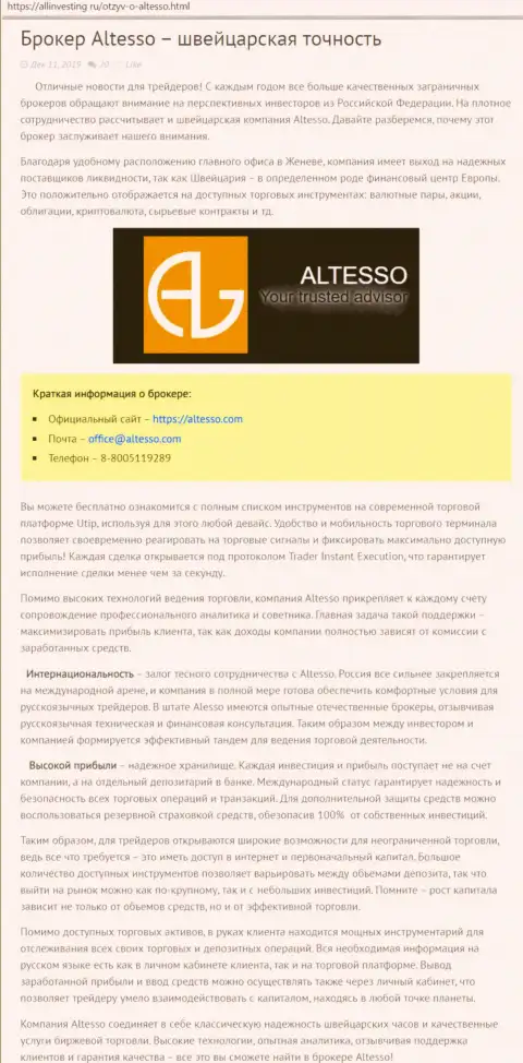 Информация о Форекс дилинговом центре AlTesso перепечатаны с интернет источника allinvesting ru