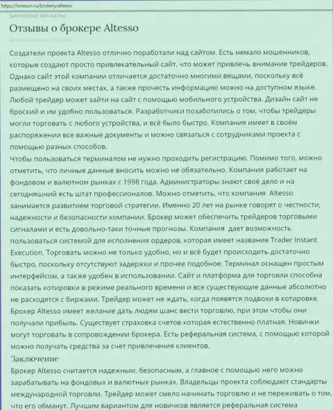 Сведения об ФОРЕКС дилинговой компании АлТессо на web-сервисе InResurs Ru