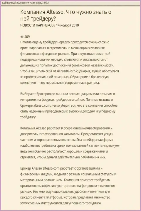 Статья об дилинговой организации AlTesso позаимствована на web-площадке КузбассМаяк Ру