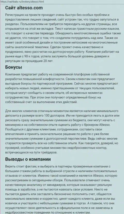 Информационный материал об ДЦ AlTesso на ресурсе VashBaks Ru