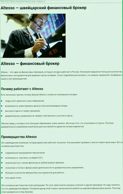 Информационный материал о дилинговой компании Altesso на web-сайте Inask Ru