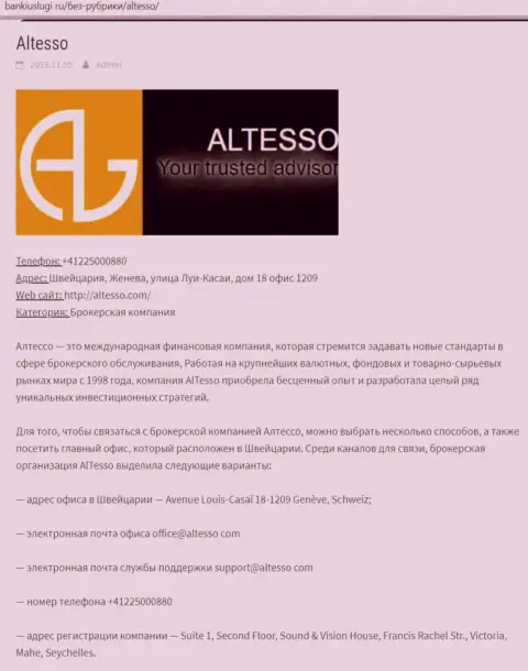 Справочная информация о Форекс брокерской компании AlTesso Сom на онлайн-источнике банкиуслуги ру