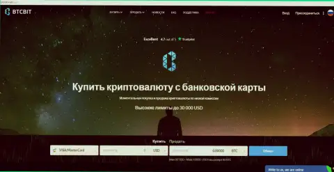 Официальный веб-портал online-обменника BTCBit