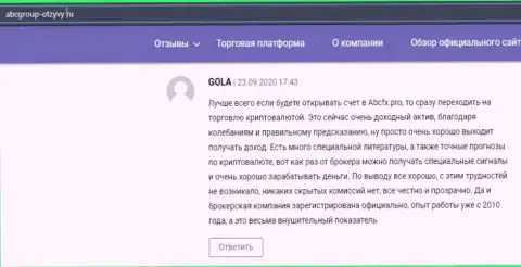 Биржевые игроки Форекс брокера ABC Group оставили достоверные отзывы на сервисе abcgroup-otzyvy ru