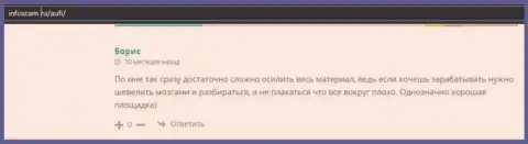 Реальный клиент АУФИ предоставил коммент о консалтинговой компании на web-портале Инфоскам Ру