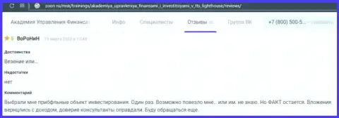 Internet посетители разместили позитивные отзывы из первых рук о AcademyBusiness Ru на сайте Zoon Ru