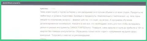 Реальные клиенты и сотрудники АУФИ написали отзывы об организации на web-портале akademfinans-pravda ru